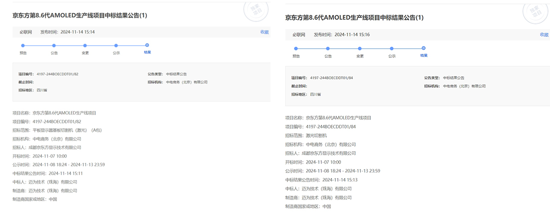 1732189669114947.jpg 中標公告.jpg