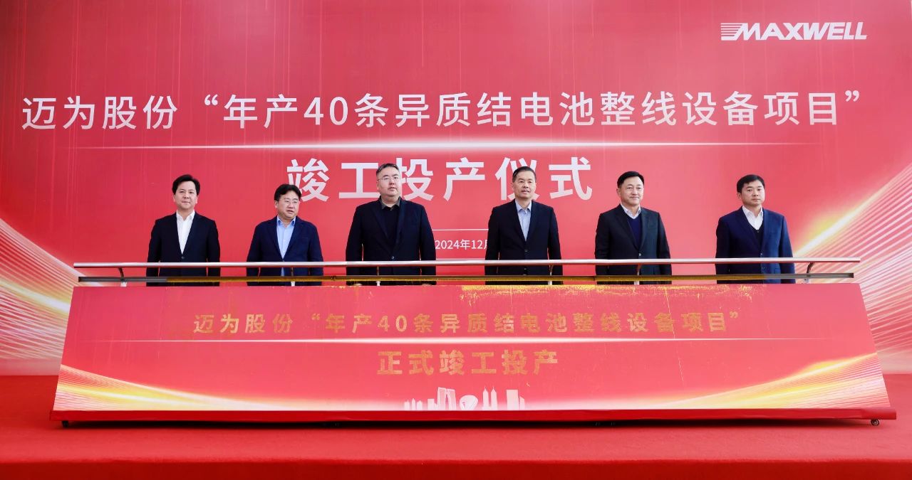 1734412600574743.jpg 竣工投產儀式 (1).jpg